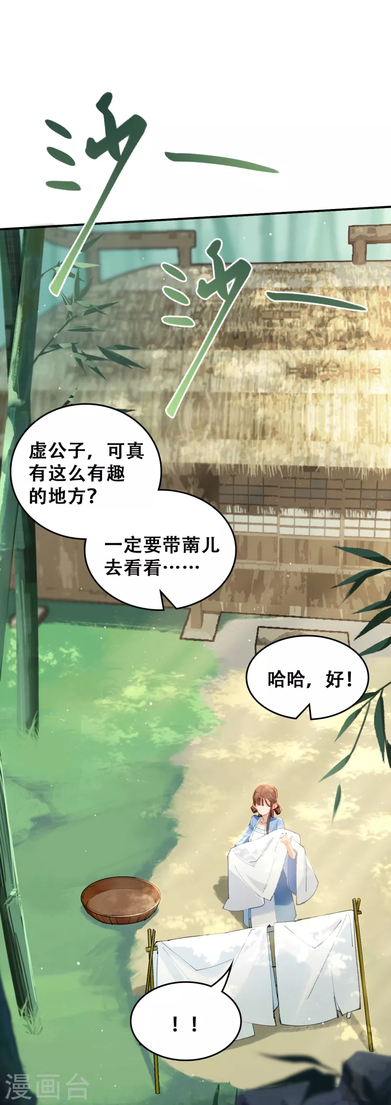 第21话 阿萳与太清-第21话