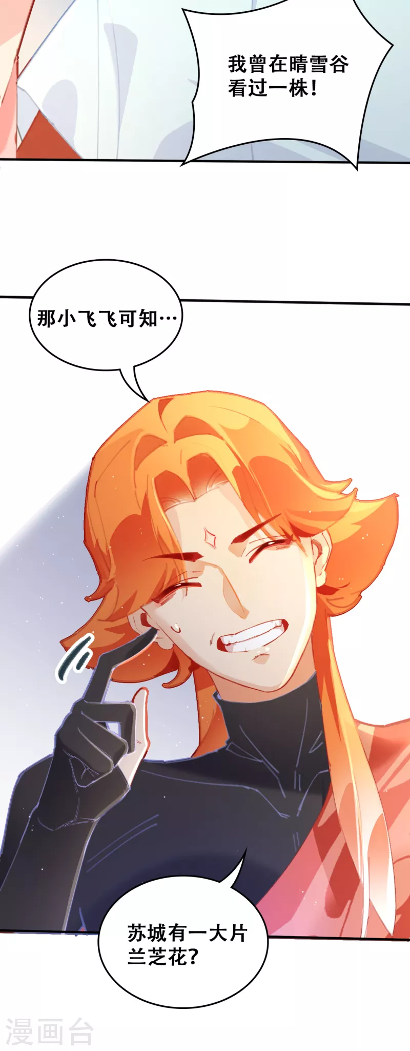 第29话 墨涂遇险-第29话