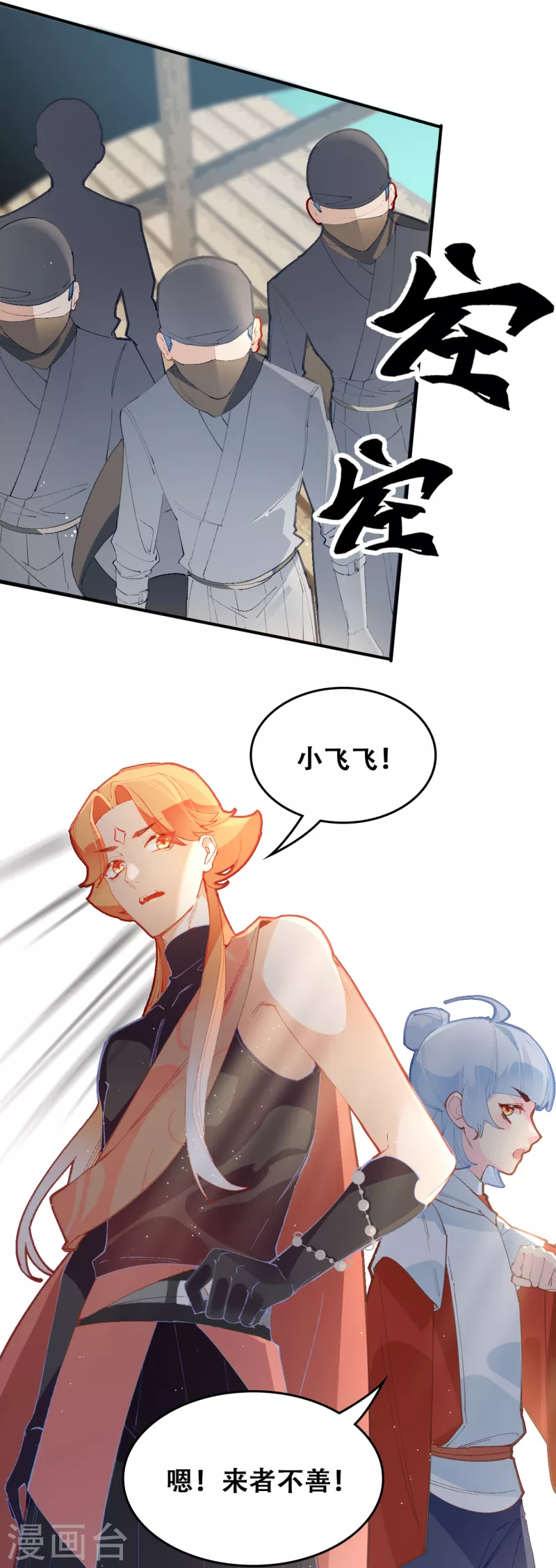 第29话 墨涂遇险-第29话