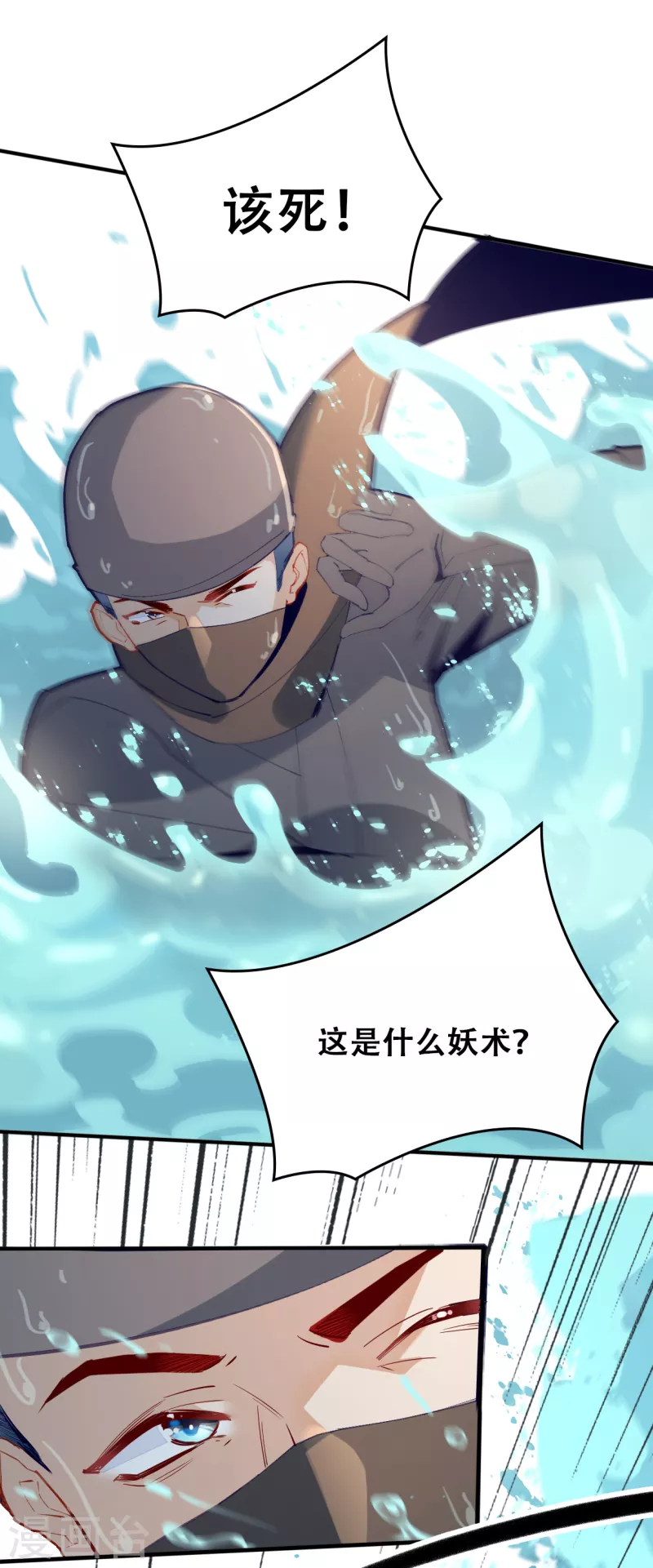 第29话 墨涂遇险-第29话