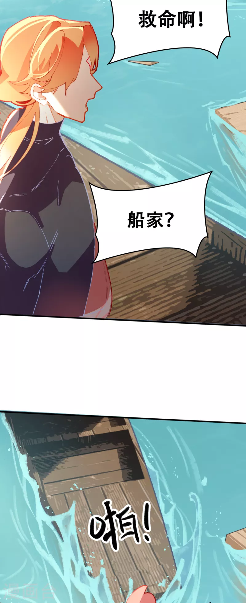 第29话 墨涂遇险-第29话