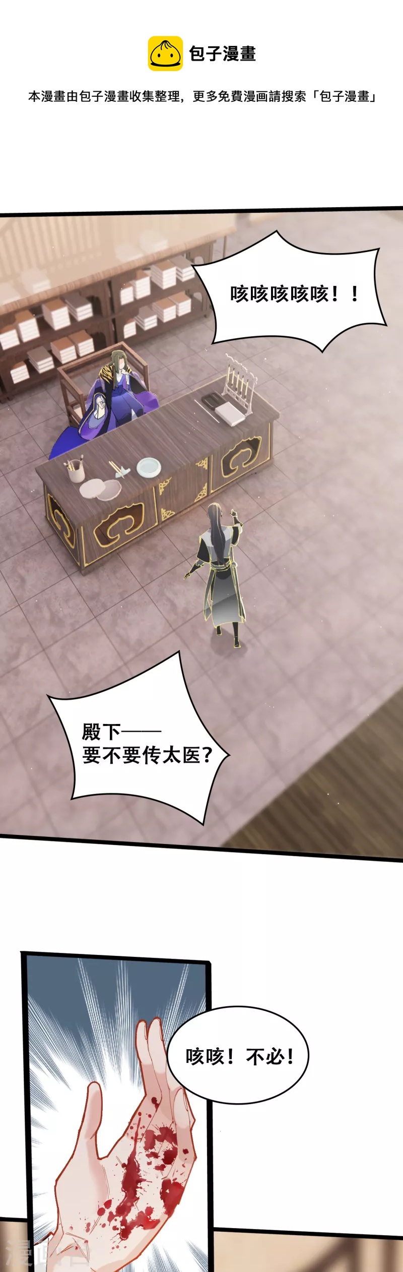 第29话 墨涂遇险-第29话