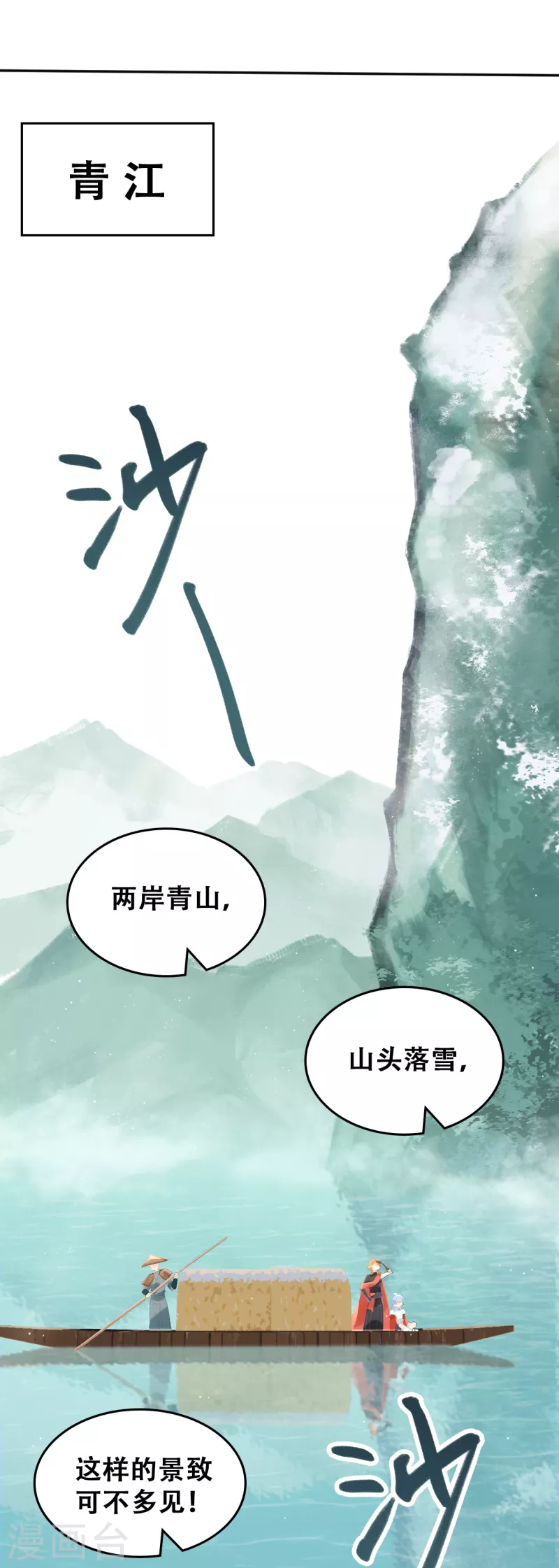 第29话 墨涂遇险-第29话