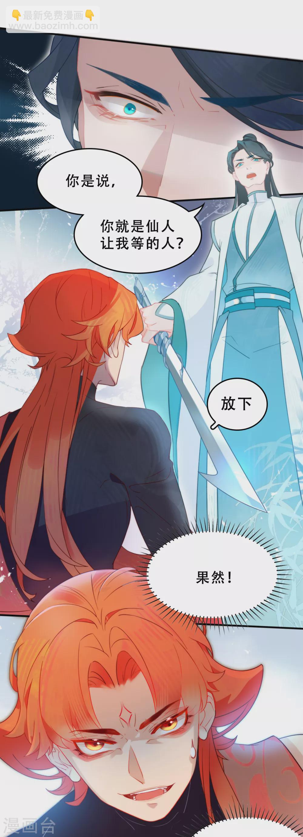 第5话 道清仙印-第5话