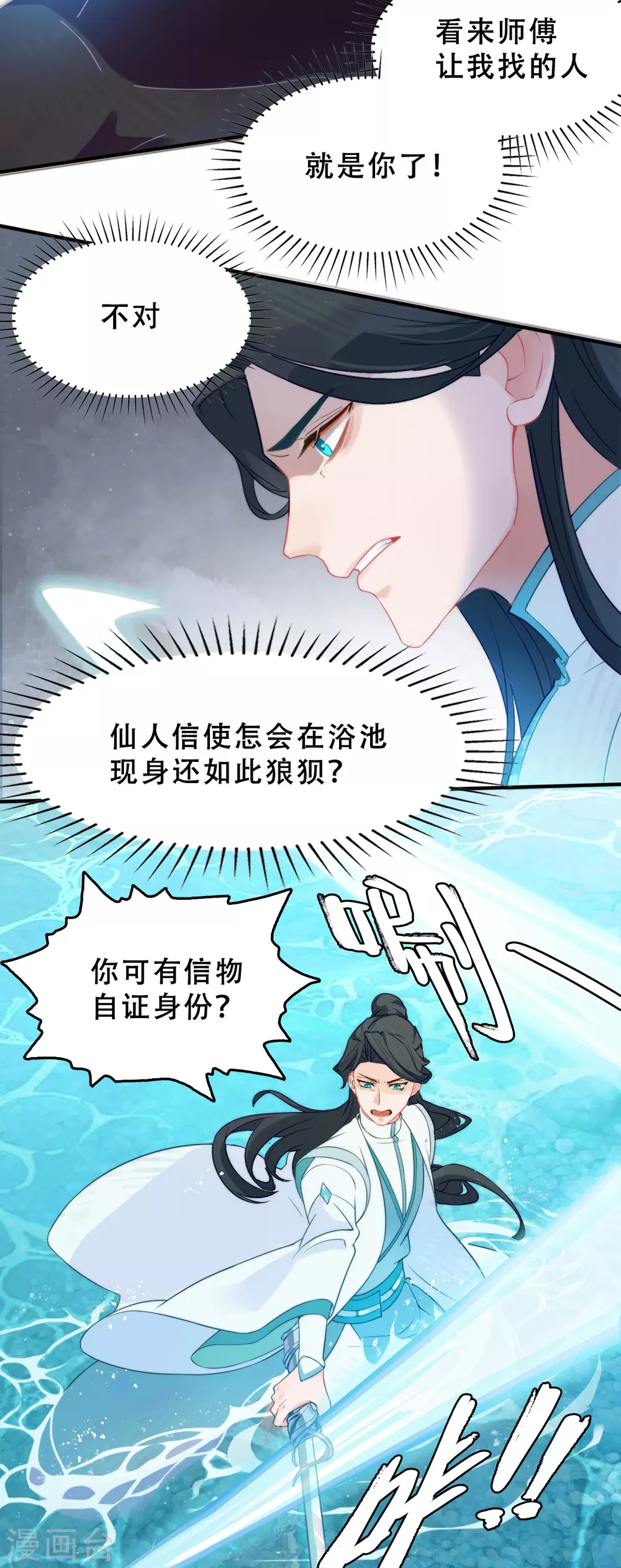 第5话 道清仙印-第5话