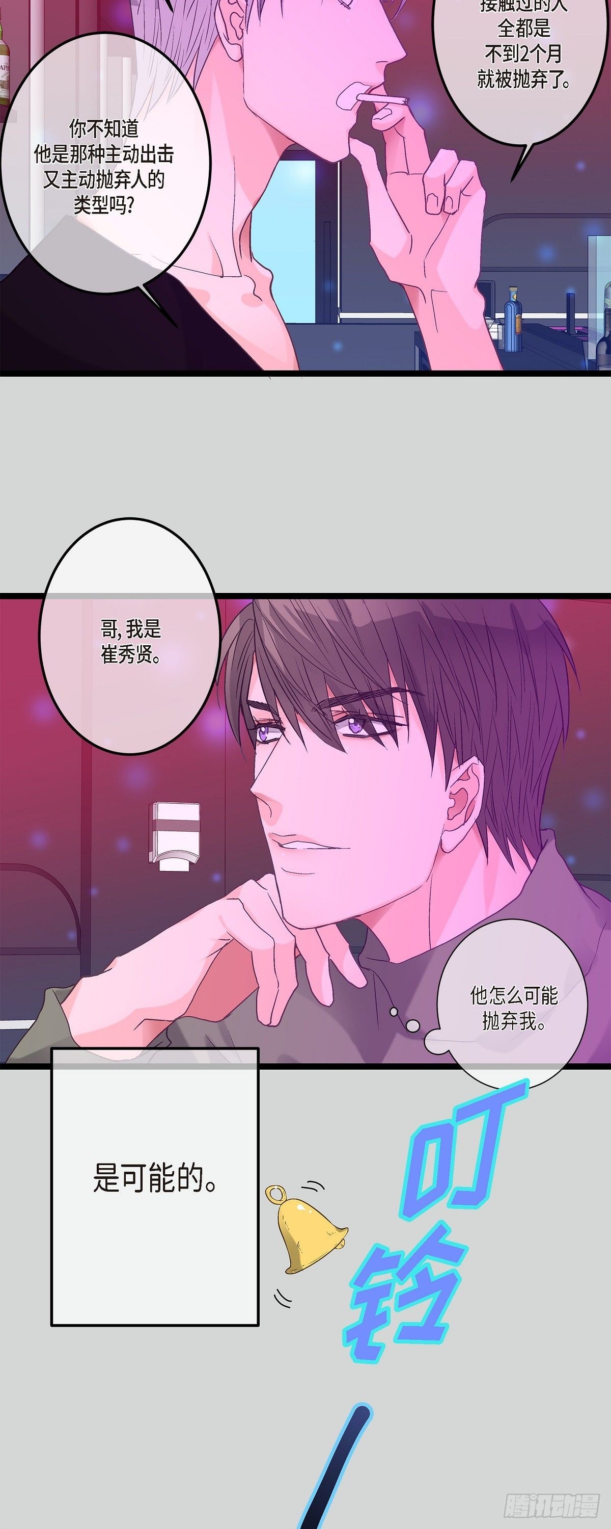 10.比以前更帅了-第11话