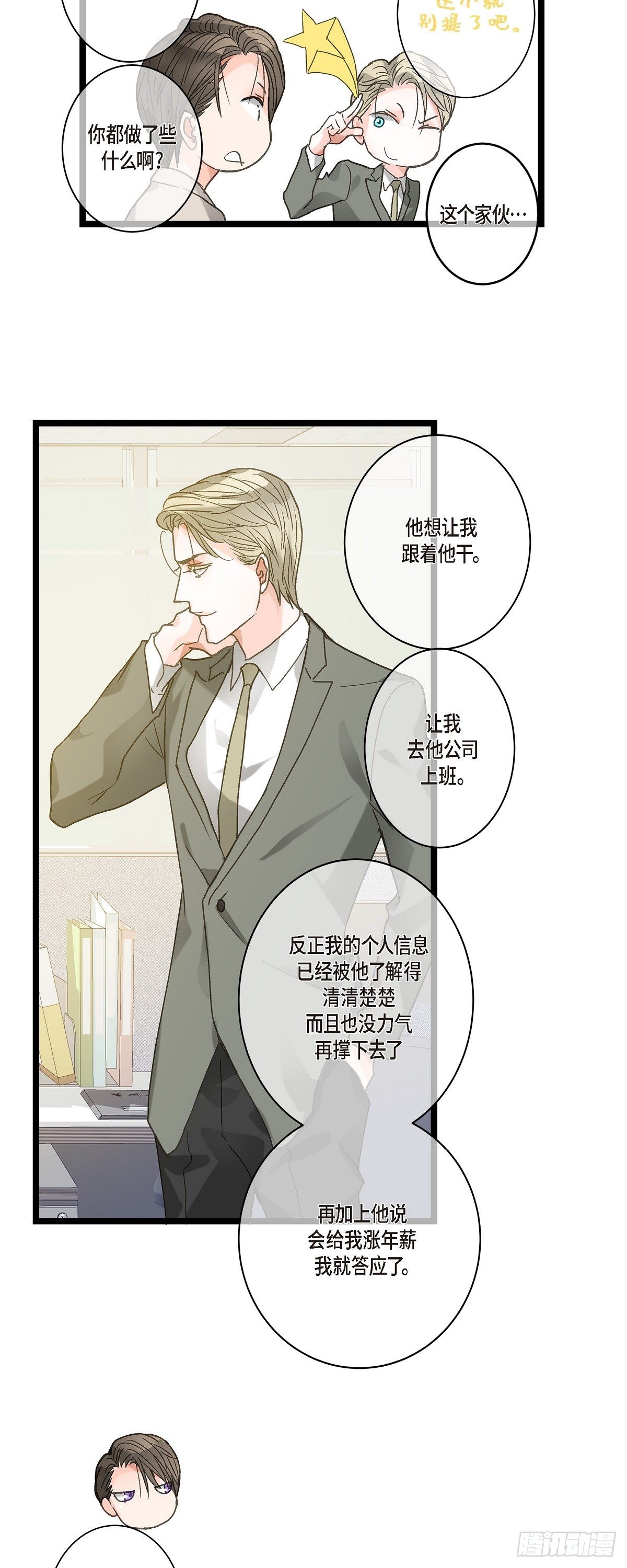 10.比以前更帅了-第11话