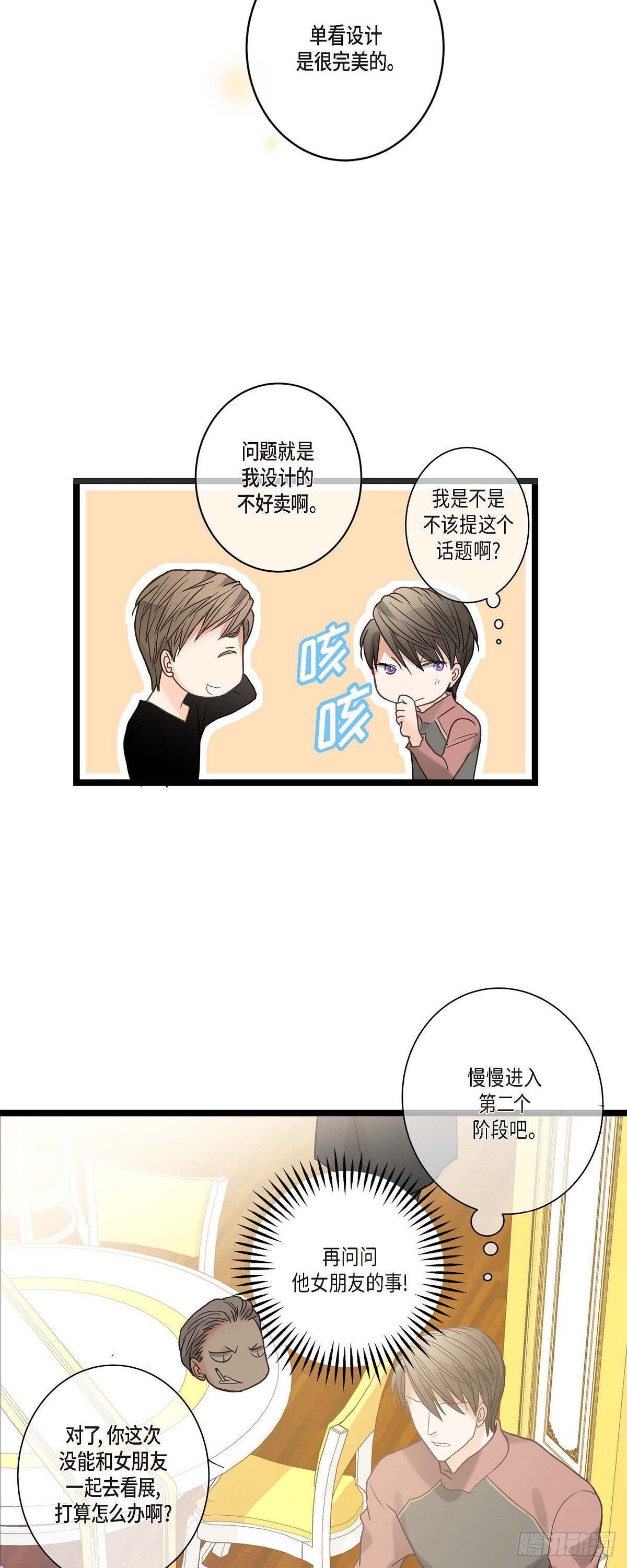 12.浪漫的周末夜晚-第13话