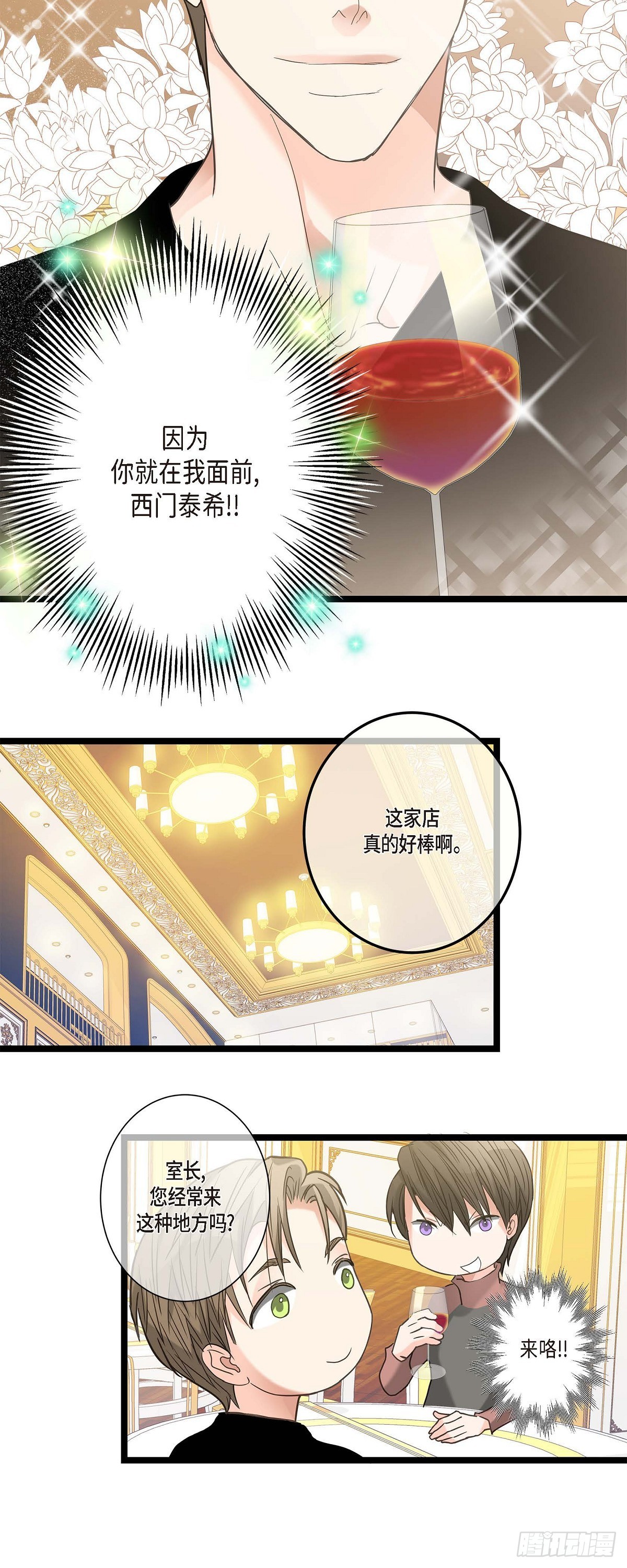 12.浪漫的周末夜晚-第13话