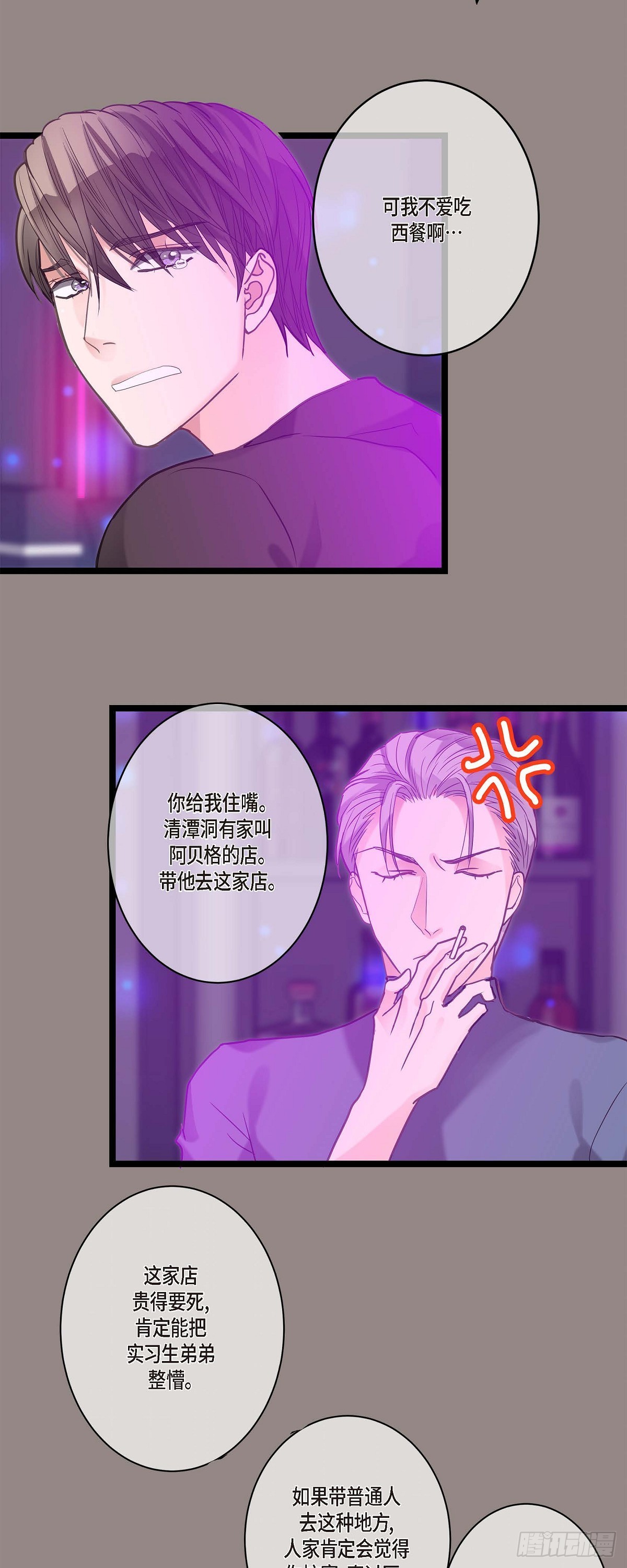 12.浪漫的周末夜晚-第13话