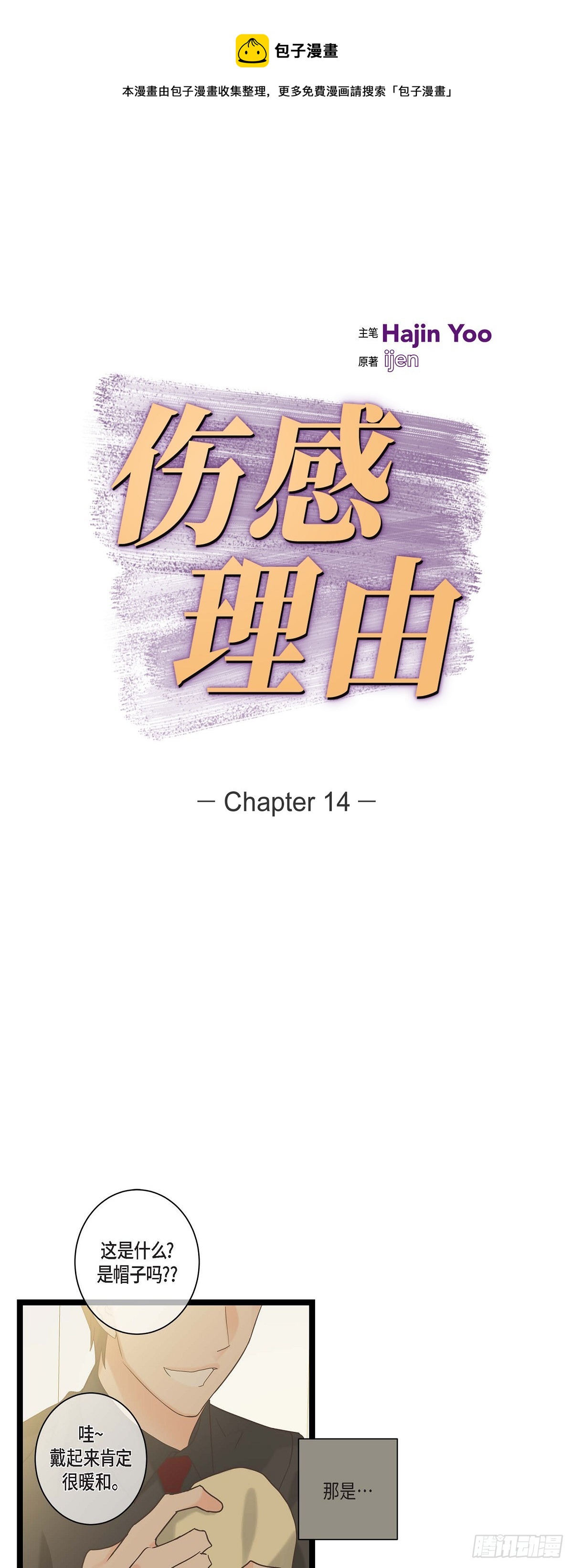 14.当做生日礼物-第15话