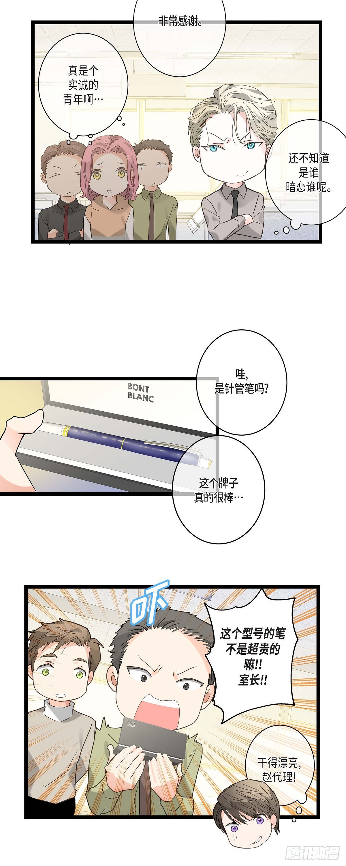 14.当做生日礼物-第15话