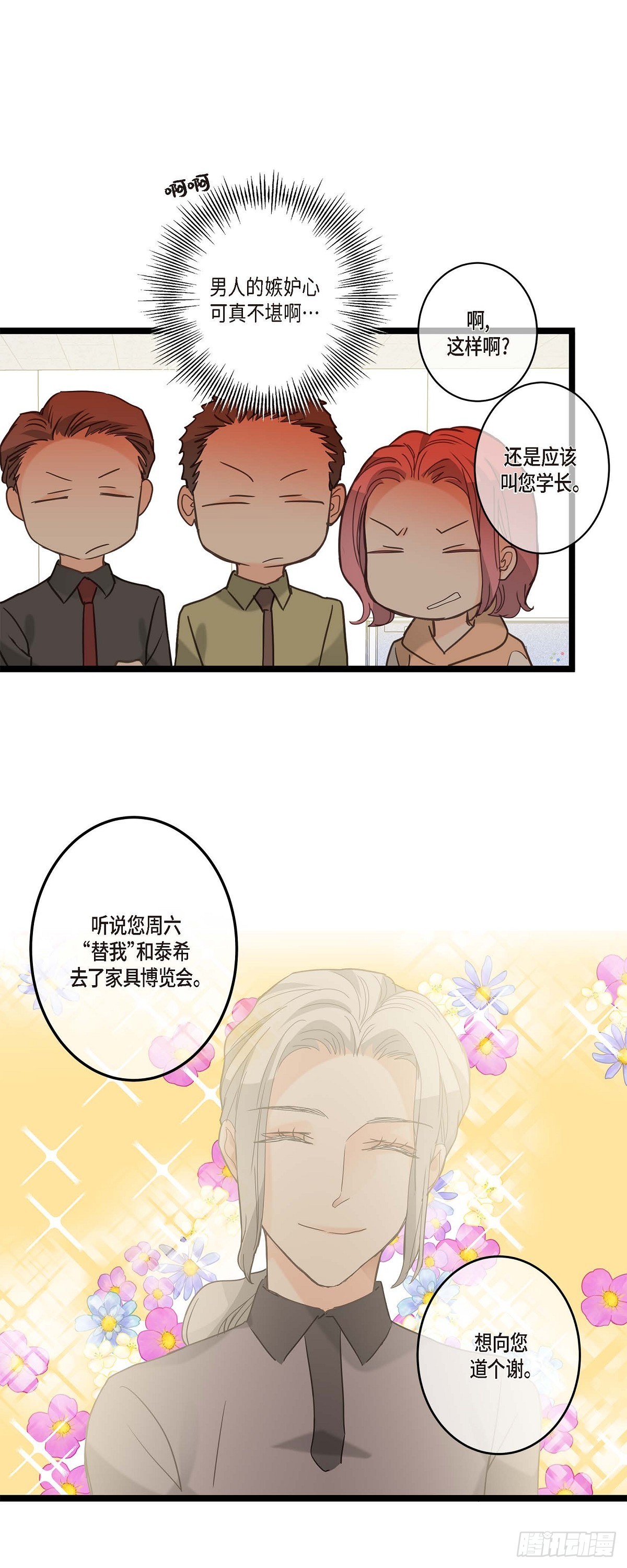 14.当做生日礼物-第15话