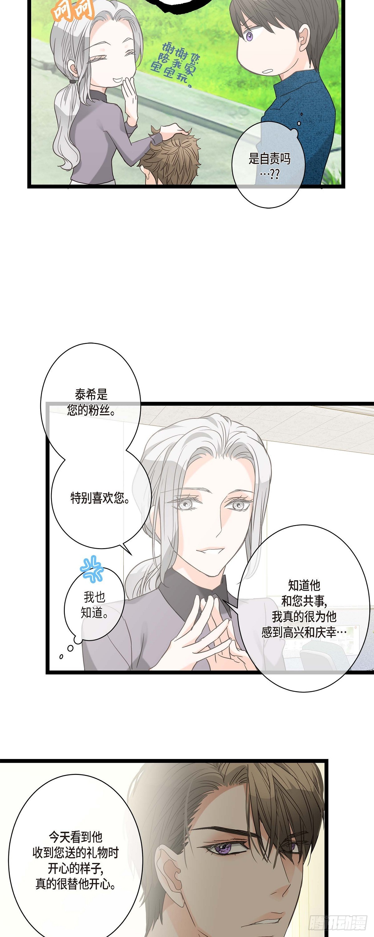 14.当做生日礼物-第15话