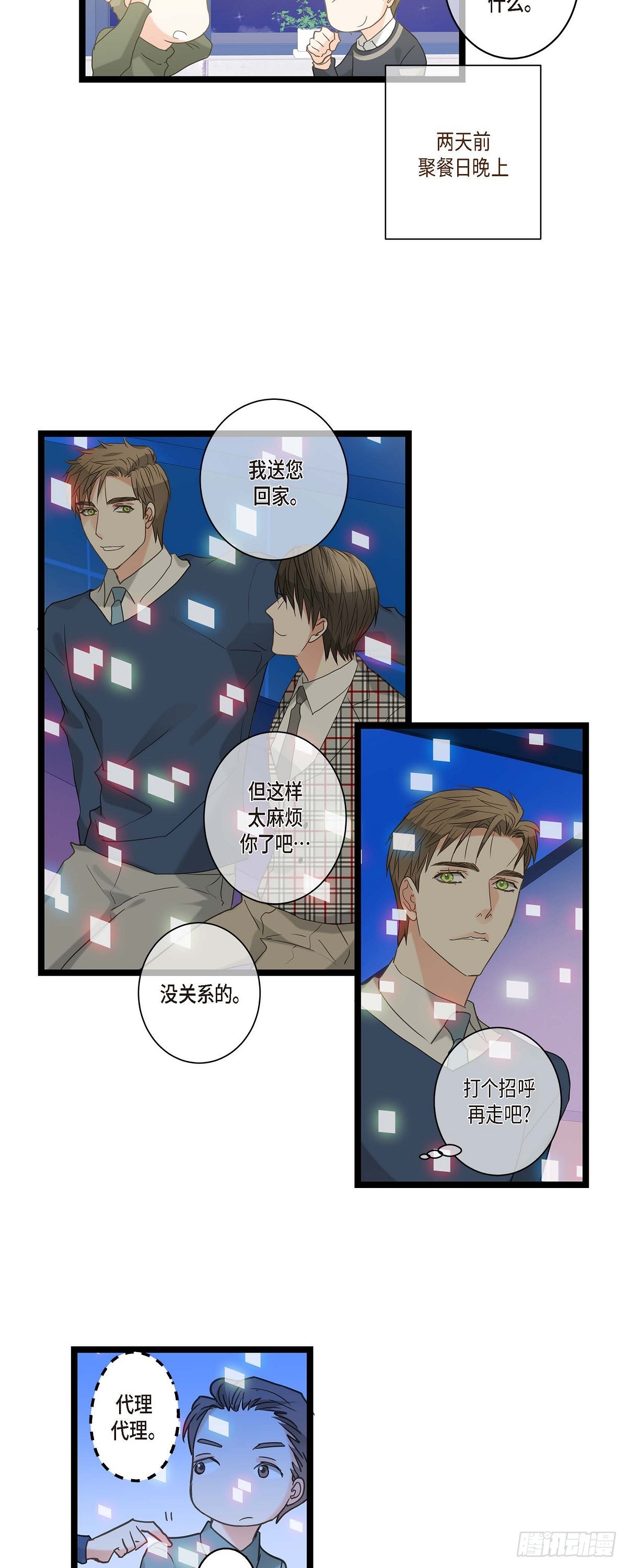 18.我送您回家-第19话