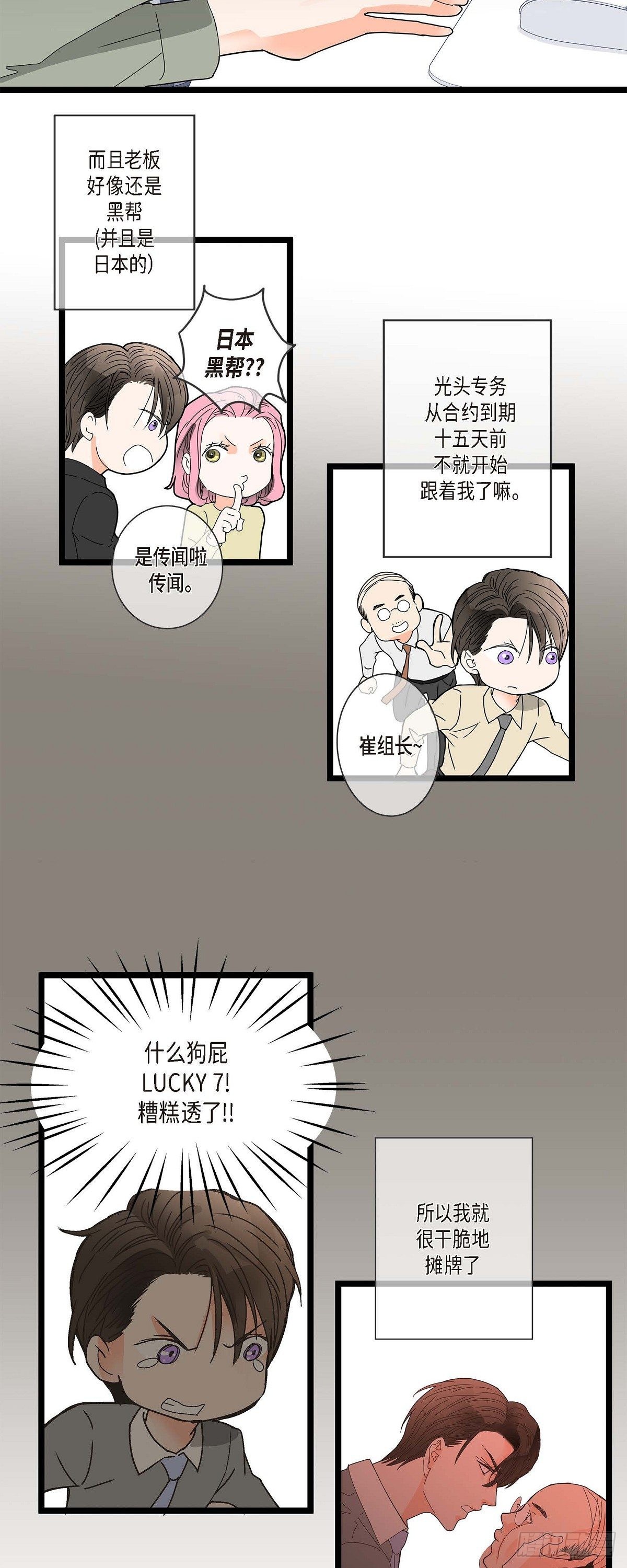 02.第7家公司-第3话