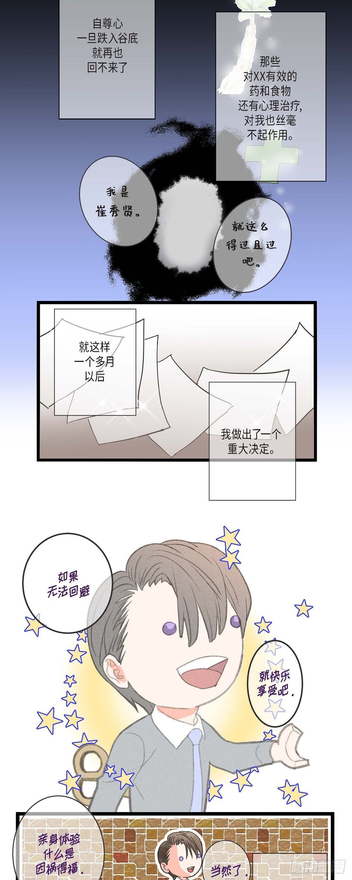 02.第7家公司-第3话