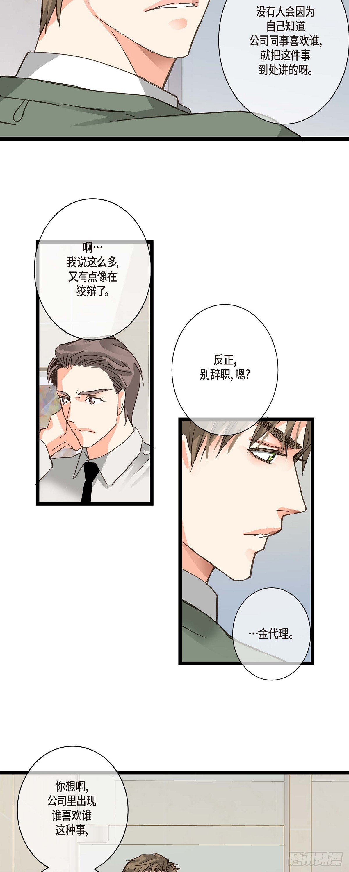 22 所以你不要辞职-第23话