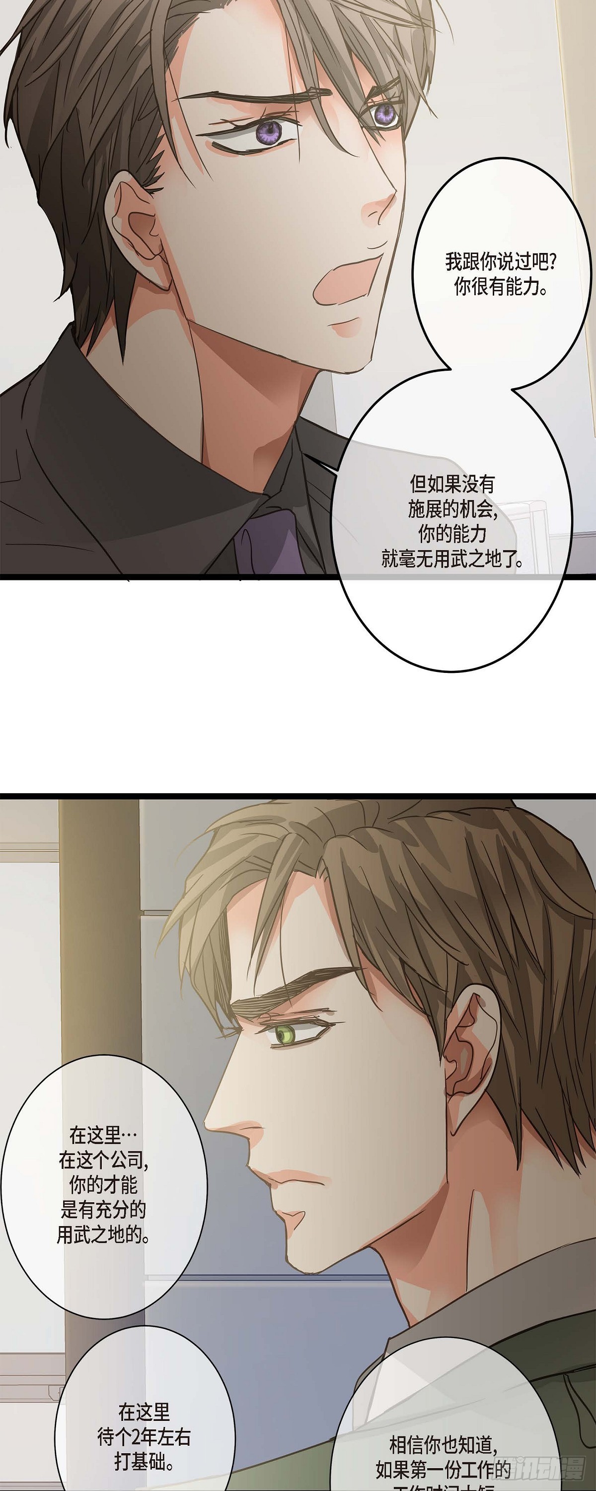 22 所以你不要辞职-第23话