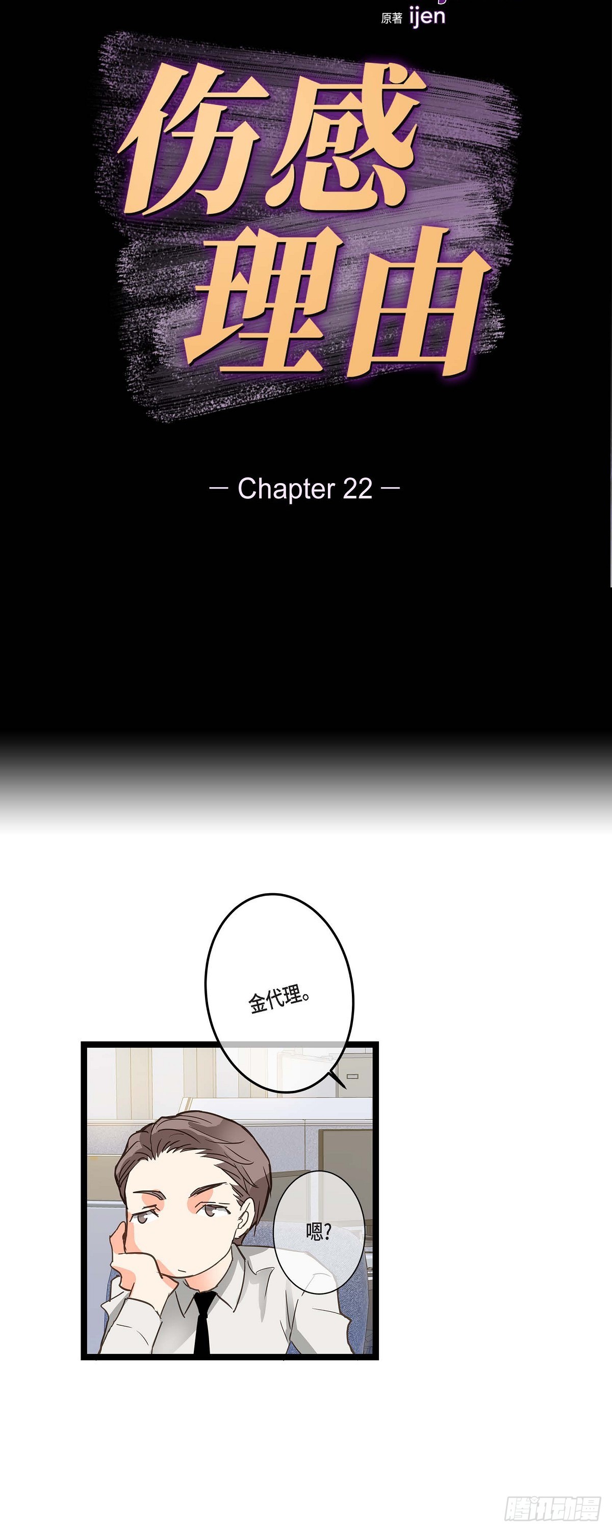 22 所以你不要辞职-第23话