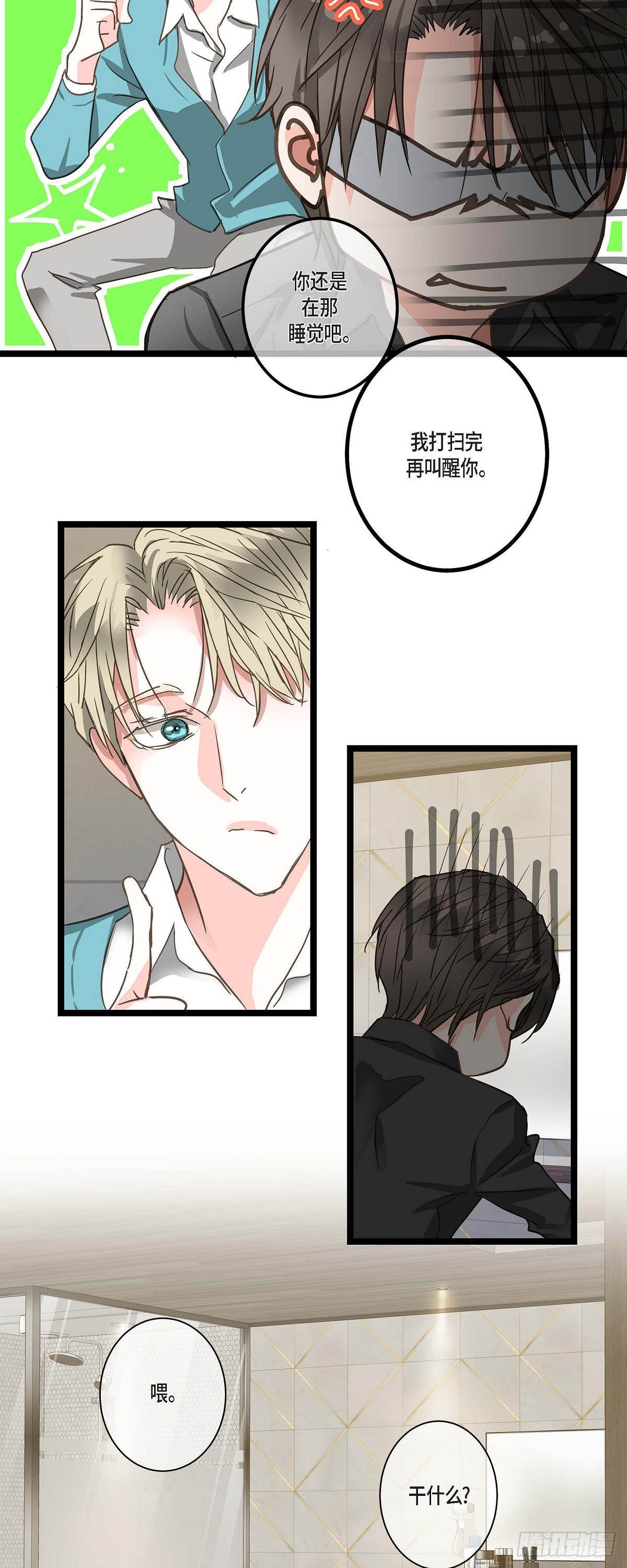 24 你别放在心上-第25话