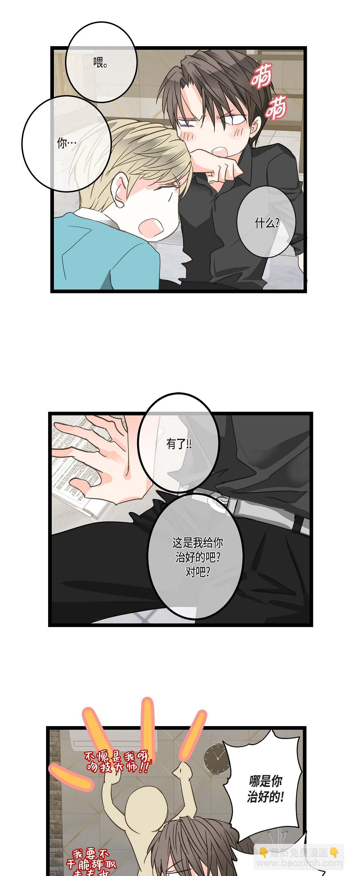 24 你别放在心上-第25话