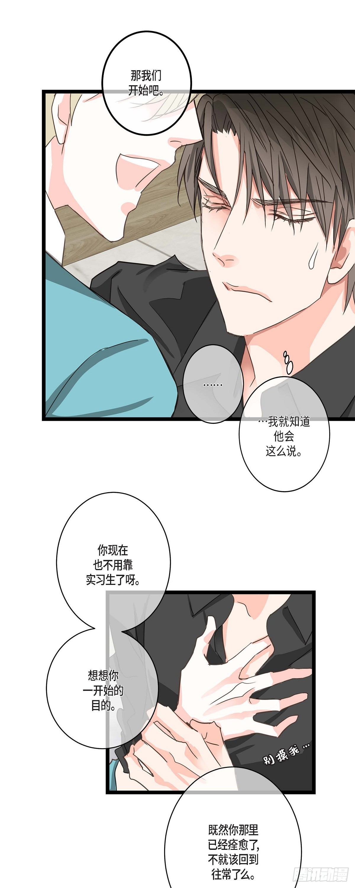 24 你别放在心上-第25话