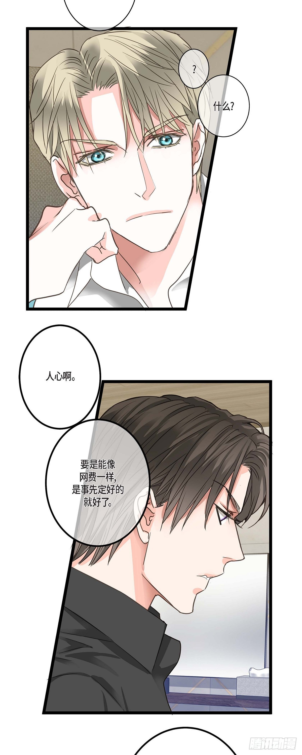 24 你别放在心上-第25话