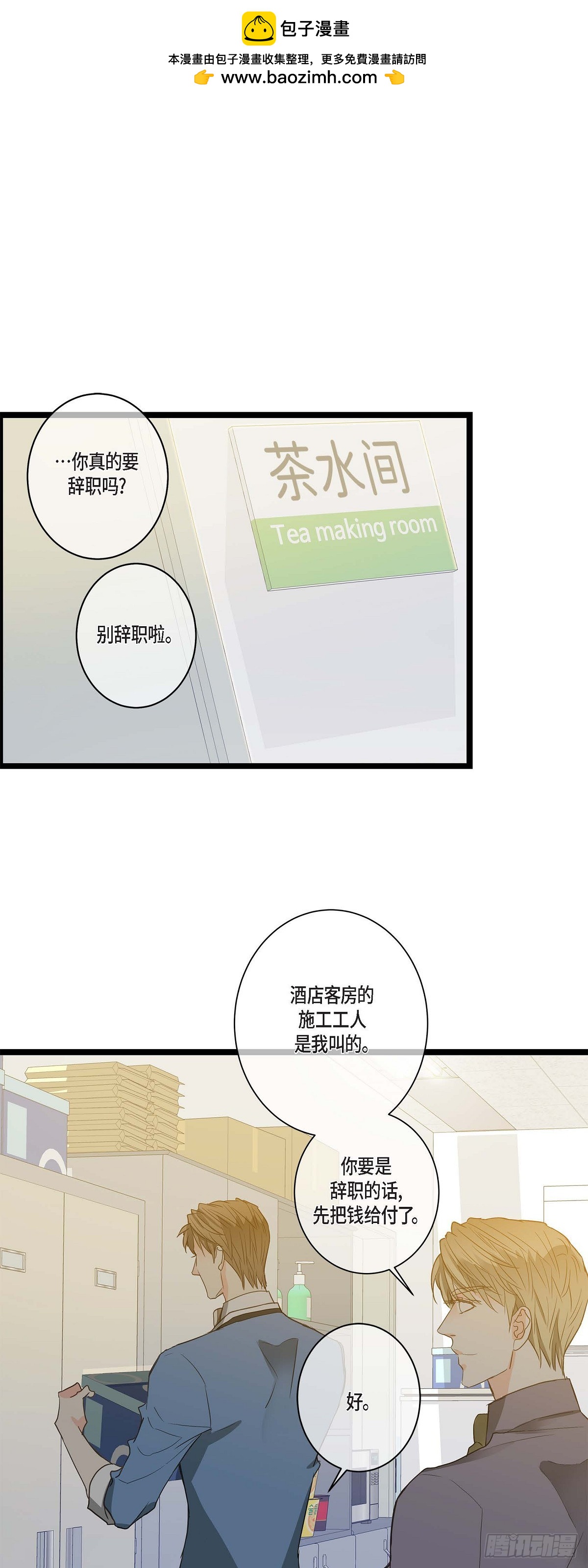 25 别辞职了-第27话