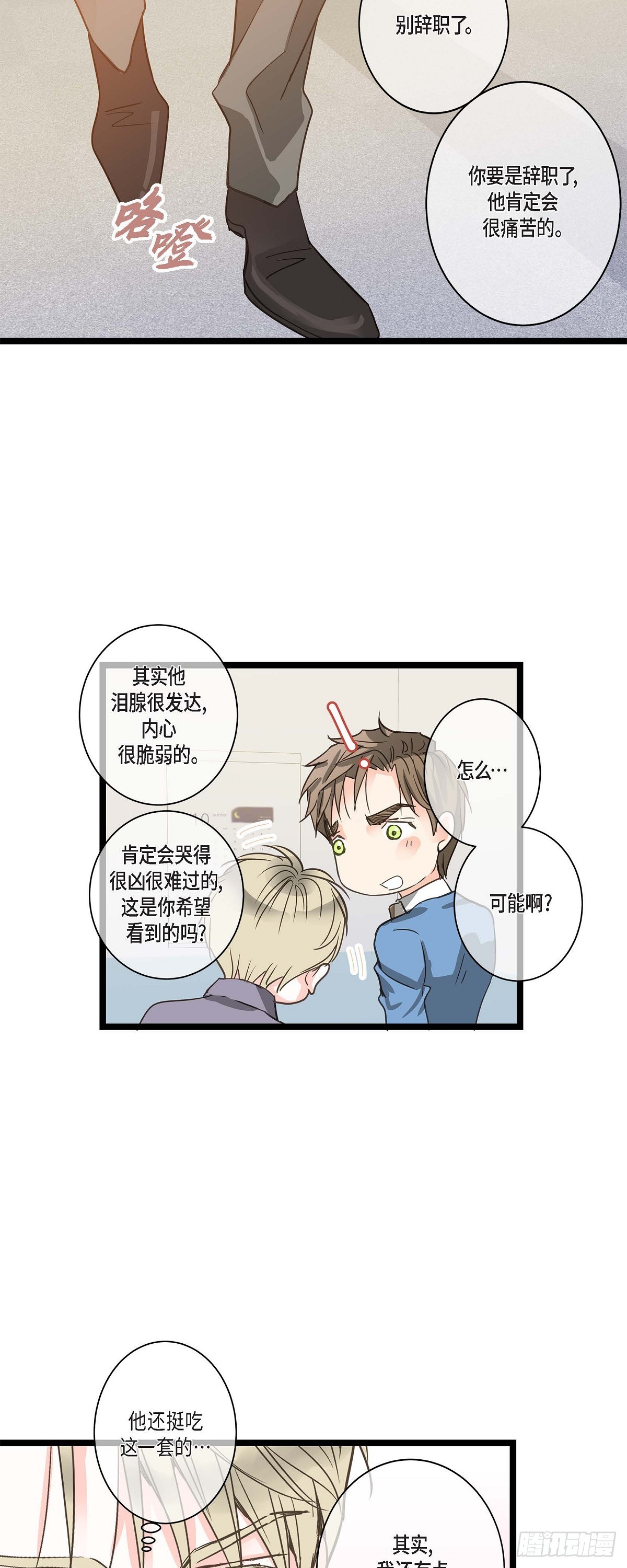 25 别辞职了-第27话