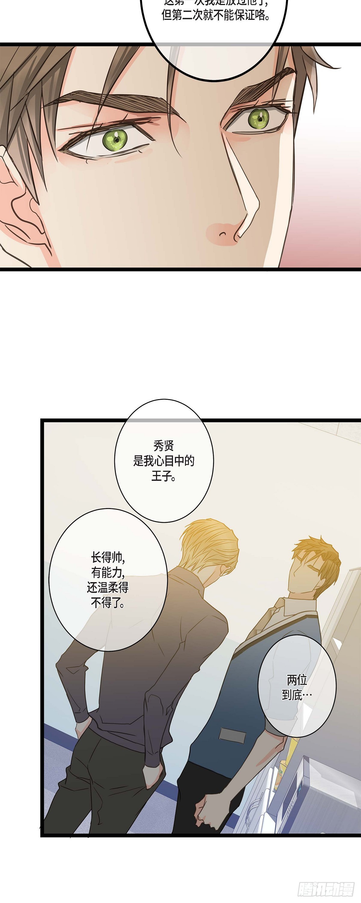 25 别辞职了-第27话