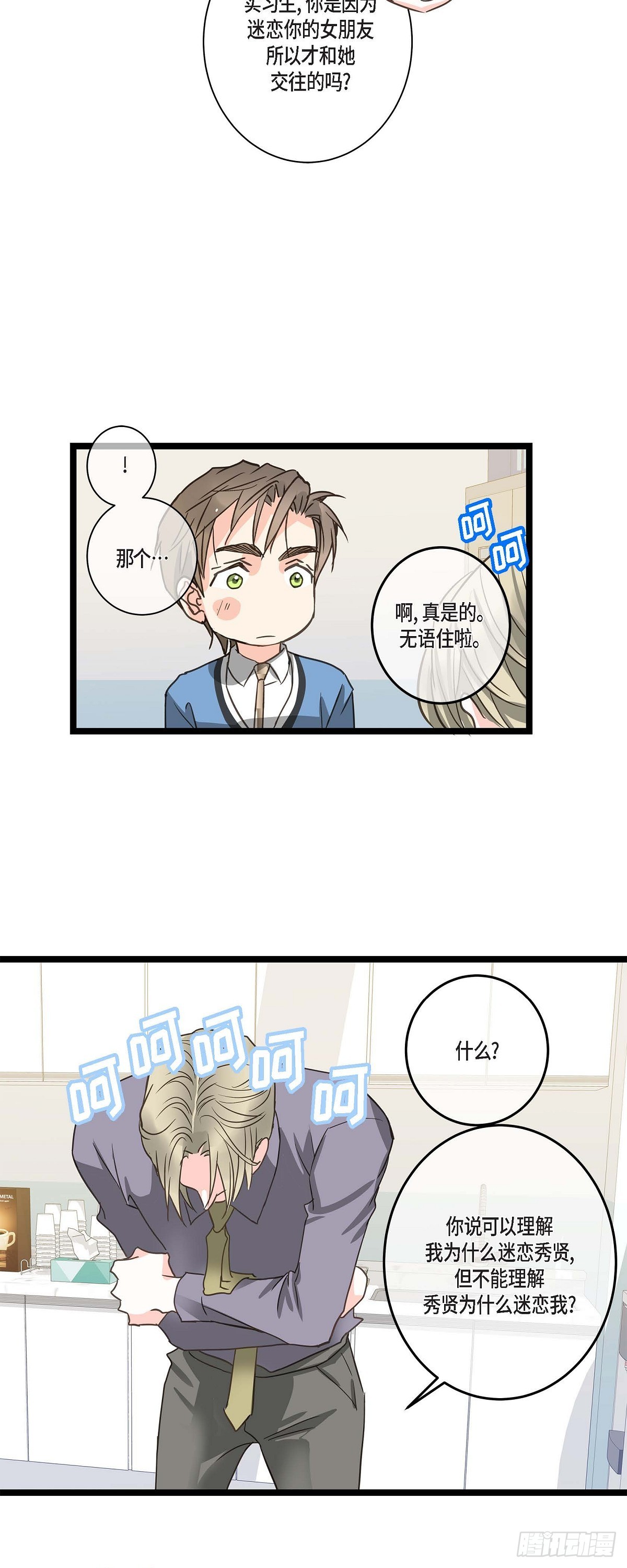 25 别辞职了-第27话