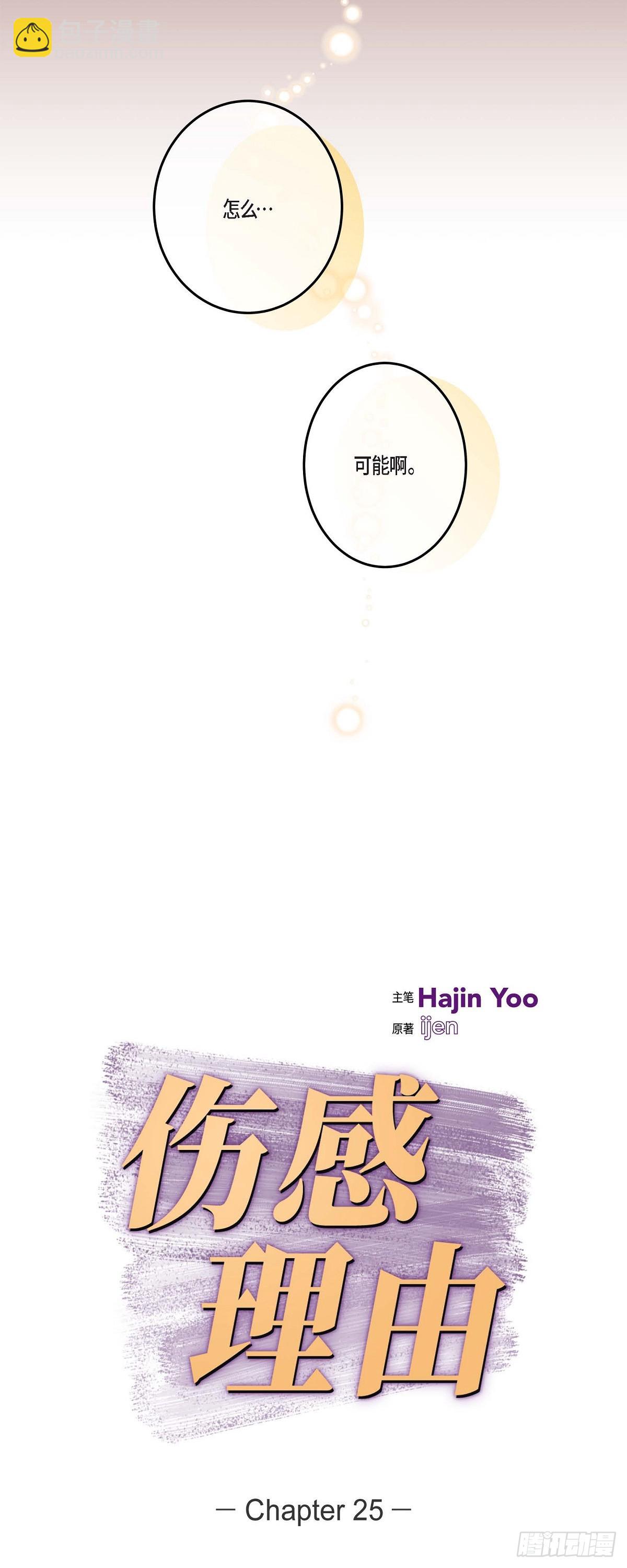 25 别辞职了-第27话