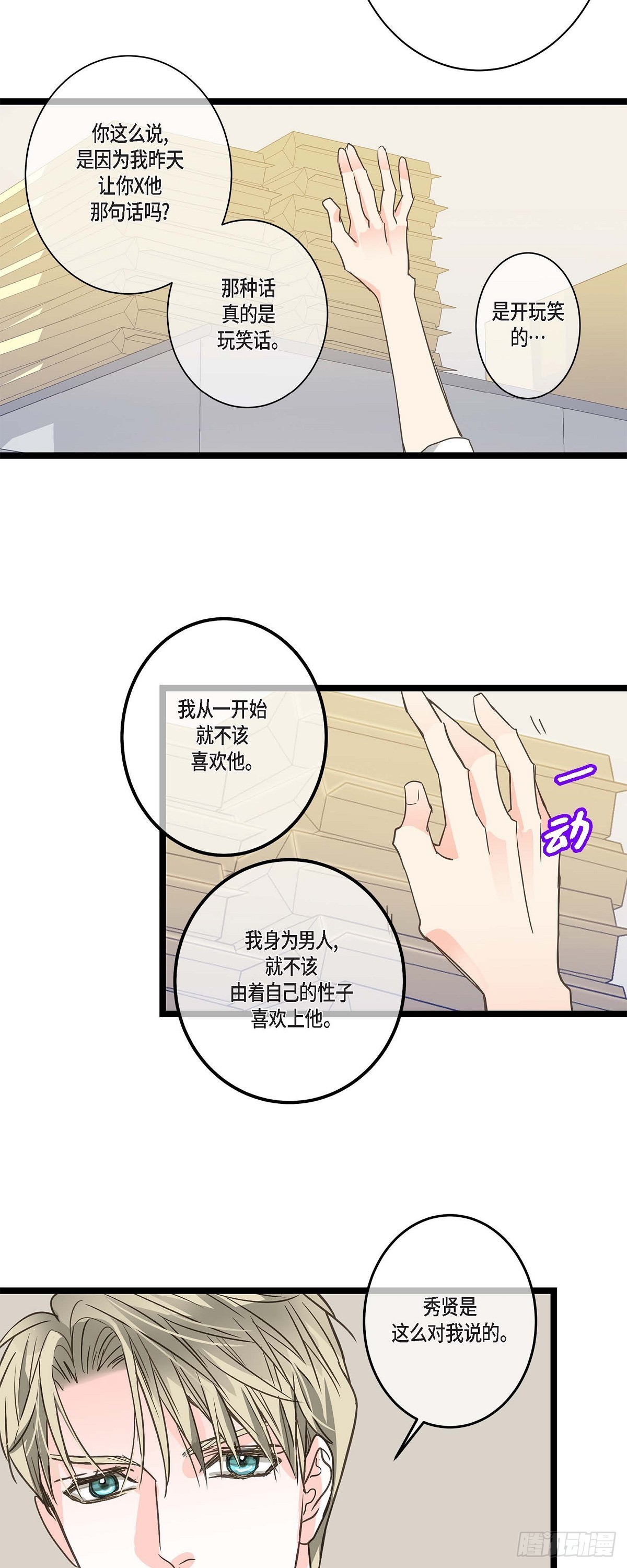 25 别辞职了-第27话