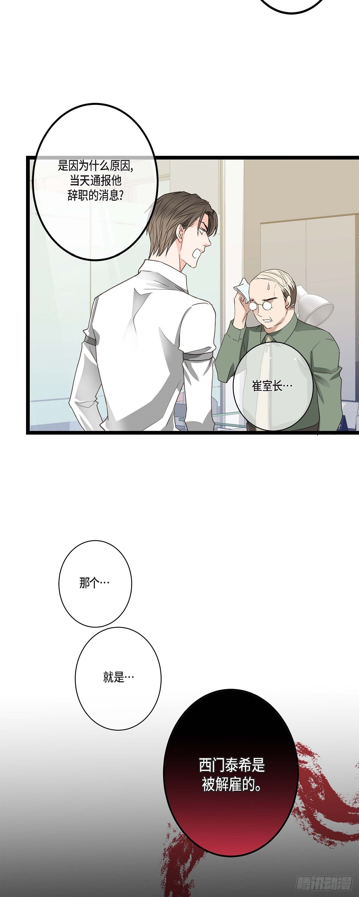 25 别辞职了-第27话