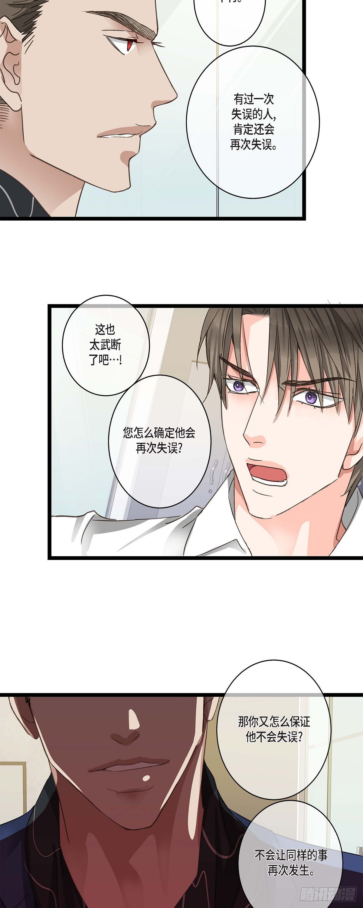 25 别辞职了-第27话