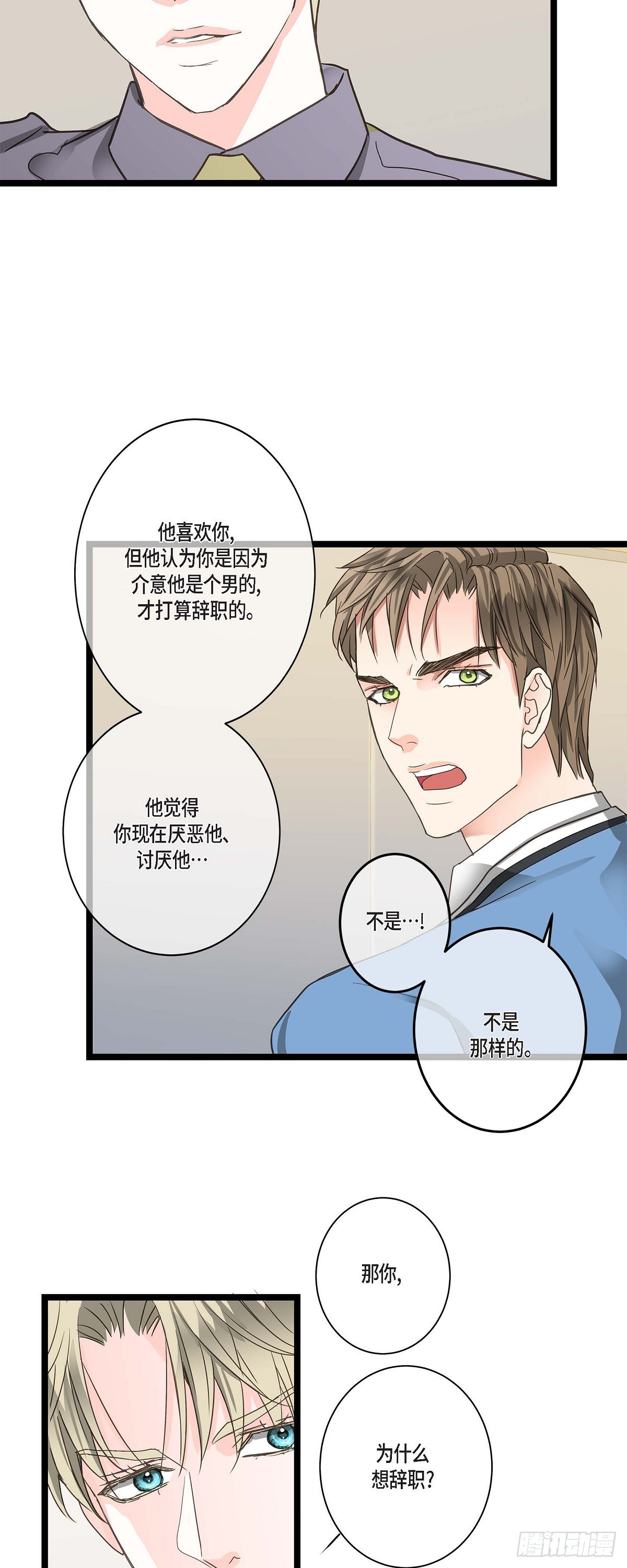 25 别辞职了-第27话