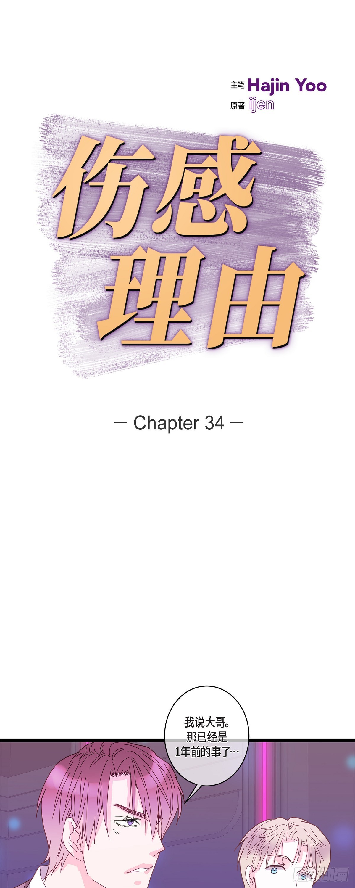 34 我需要更实际的建议-第47话