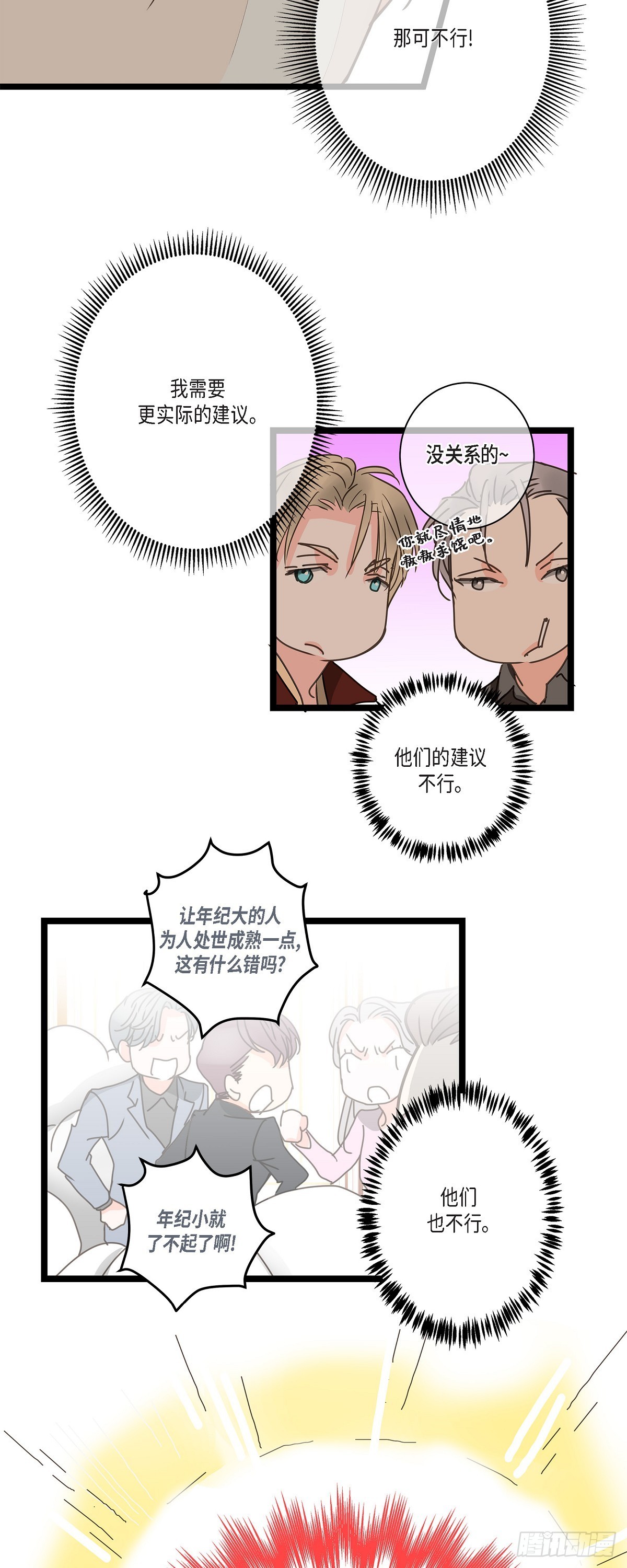 34 我需要更实际的建议-第47话