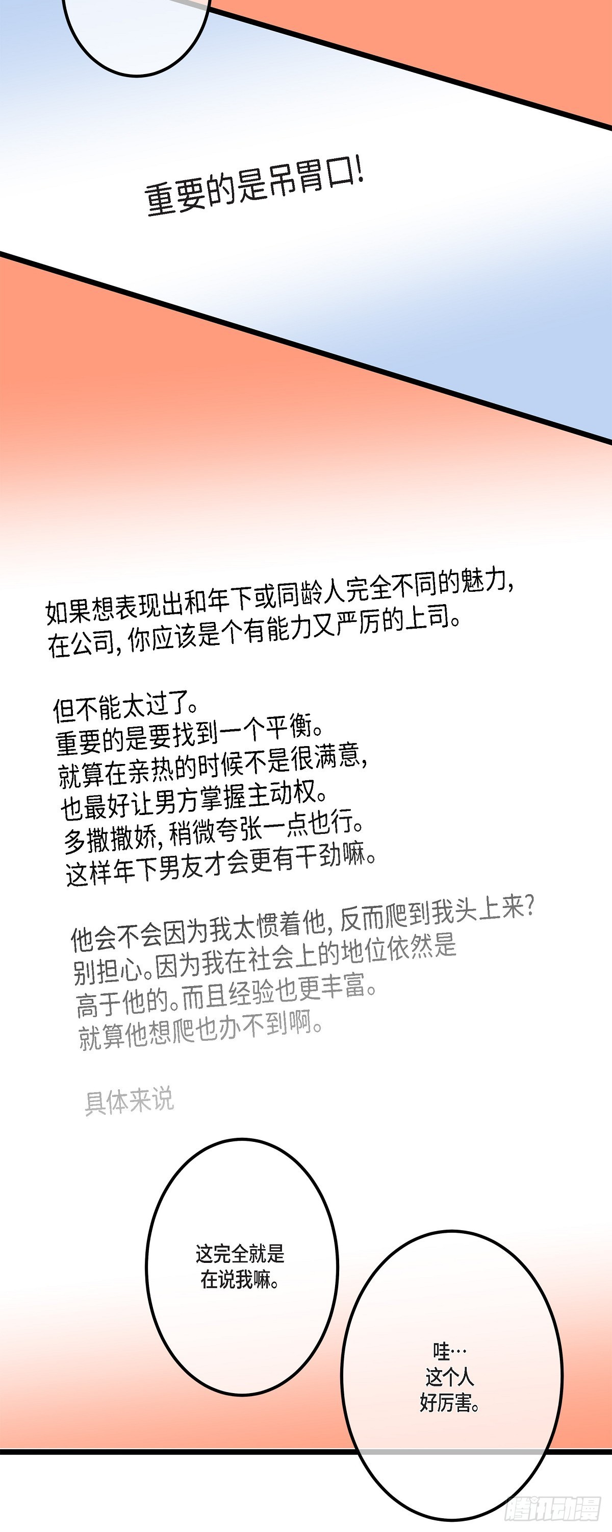 34 我需要更实际的建议-第47话