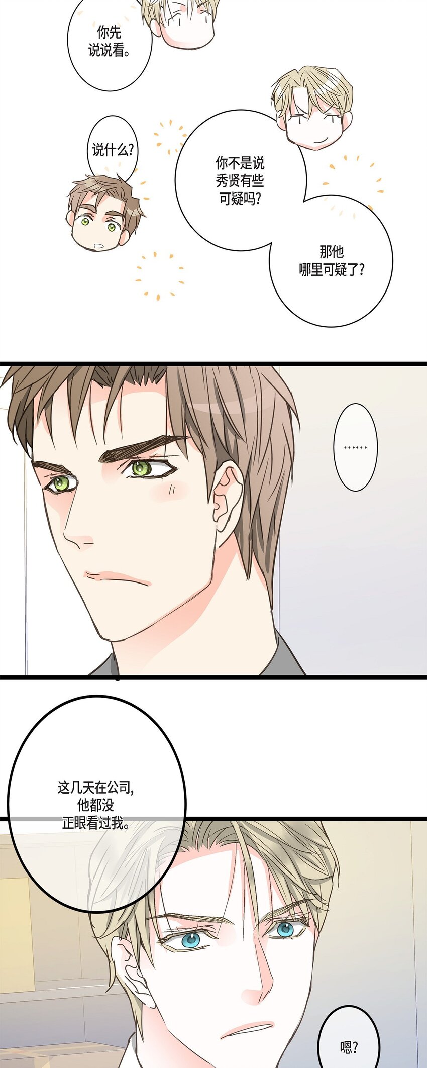 35 不收生日礼物了(1/2)-第35话