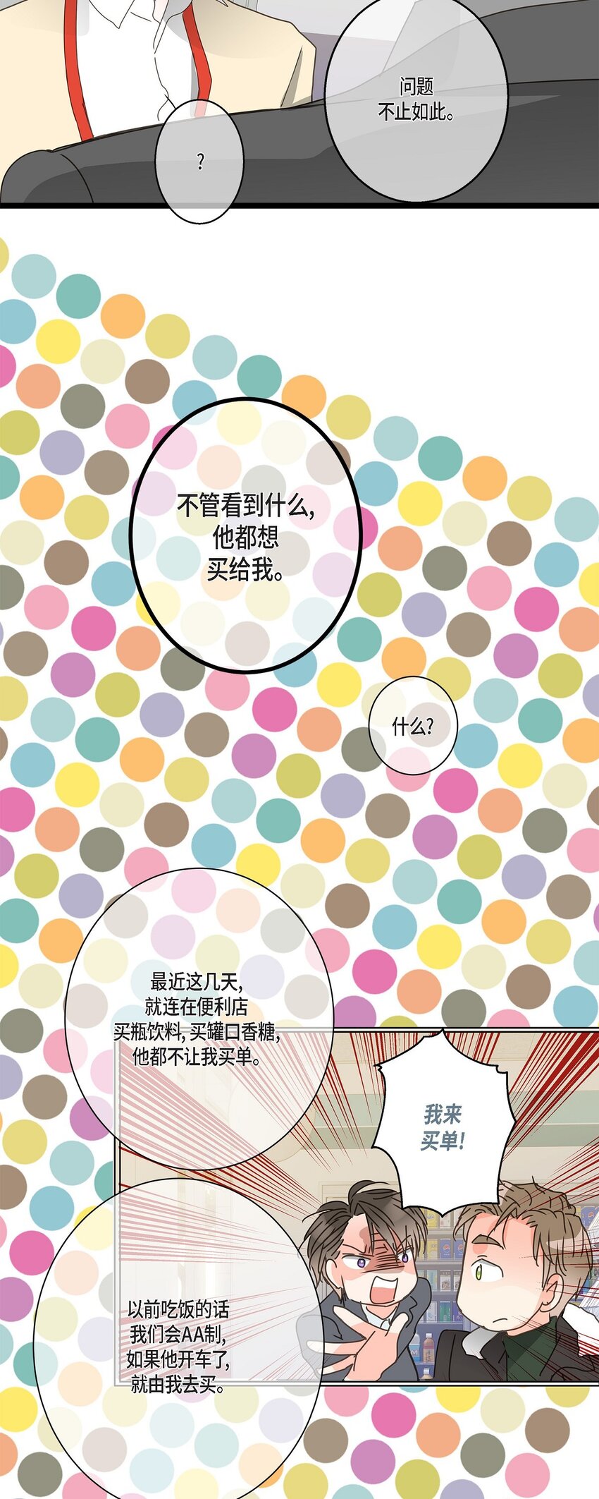 35 不收生日礼物了(1/2)-第35话