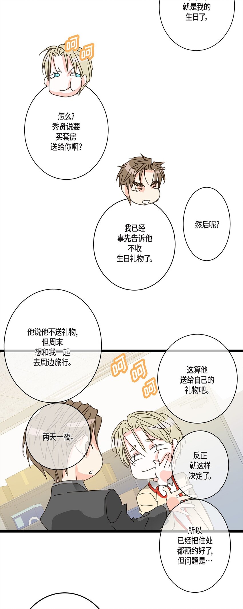 35 不收生日礼物了(1/2)-第35话
