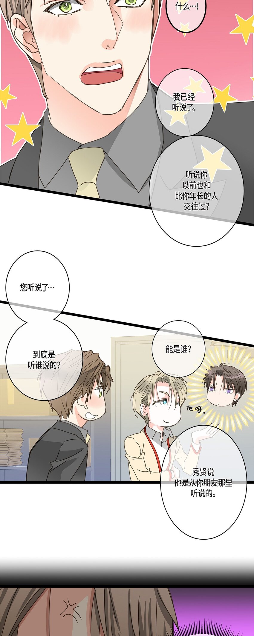 35 不收生日礼物了(1/2)-第35话