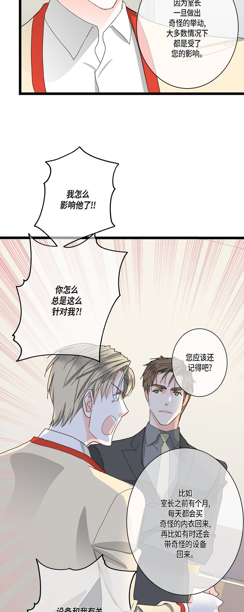 35 不收生日礼物了(1/2)-第35话