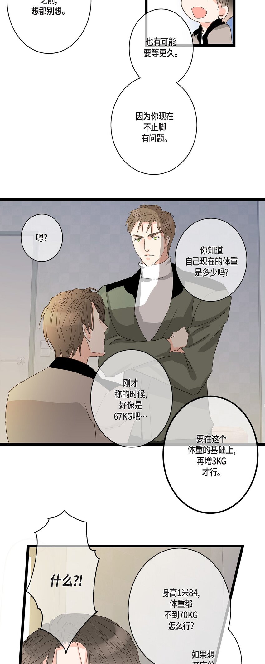 39 我这么做都是为你好(1/2)-第39话