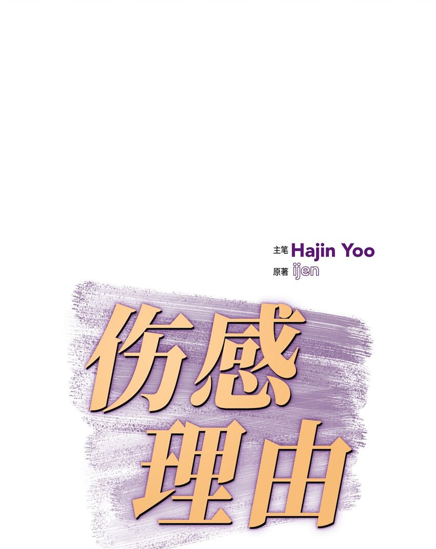 43 他不听我劝告(1/2)-第43话