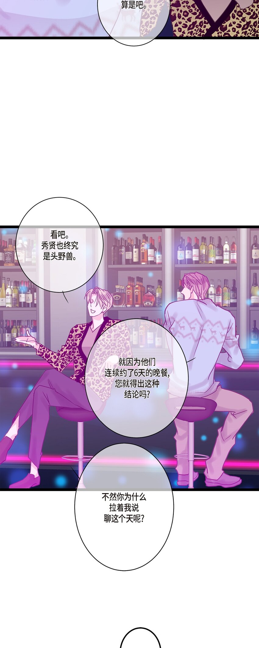 43 他不听我劝告(1/2)-第43话