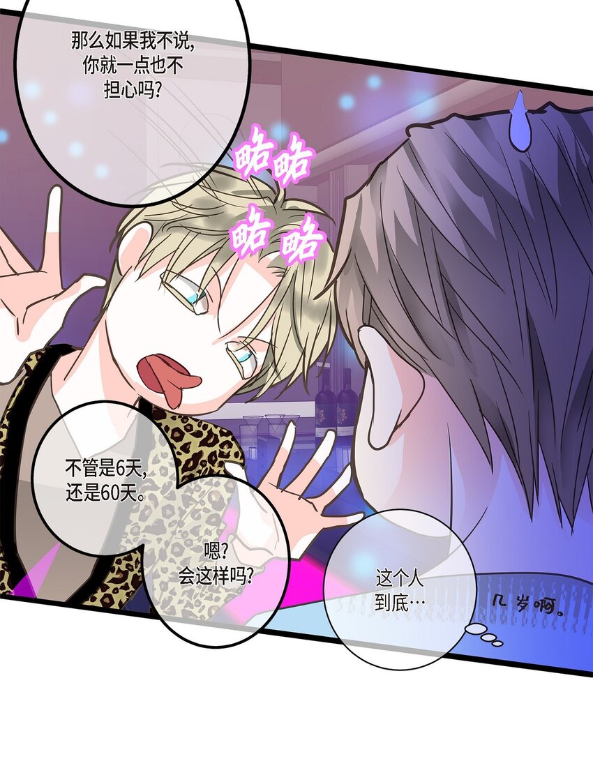 43 他不听我劝告(1/2)-第43话