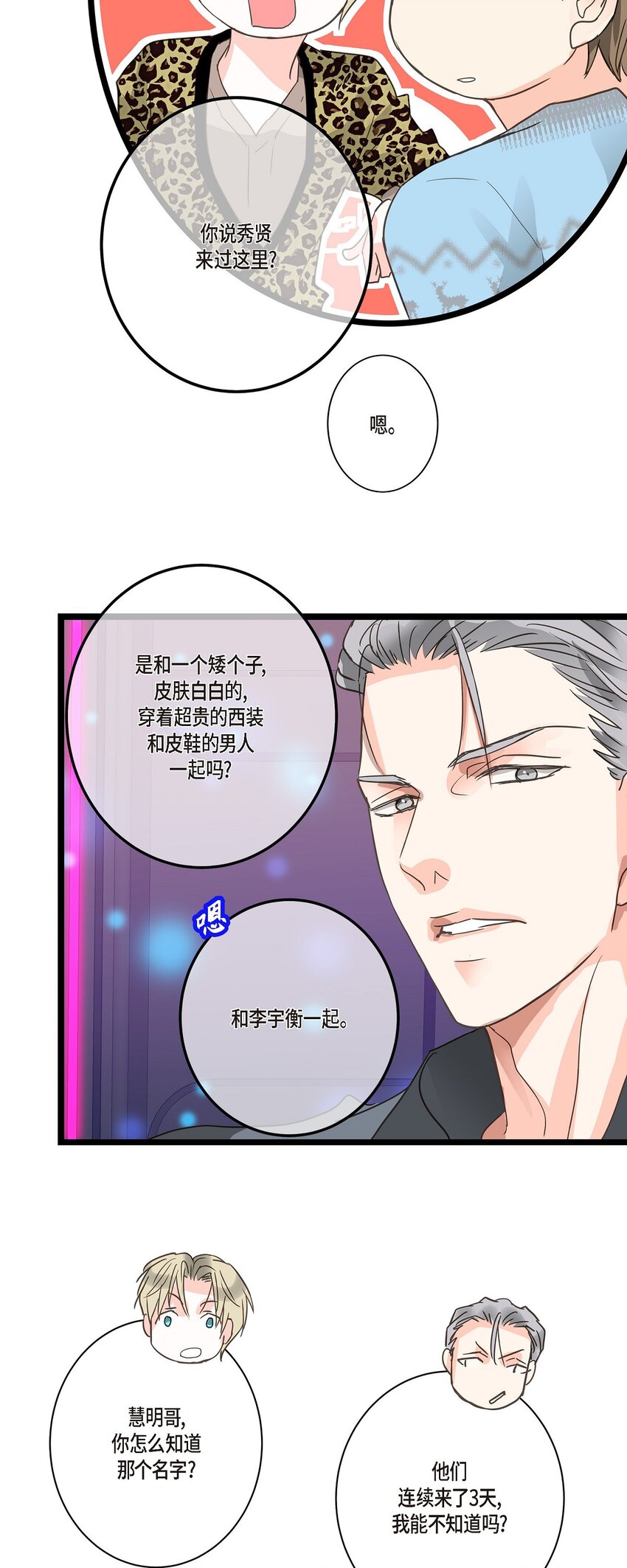 43 他不听我劝告(1/2)-第43话